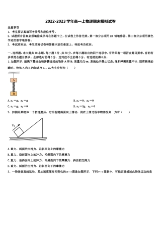 2023届陕西省西北大学附属中学物理高一上期末教学质量检测模拟试题含解析
