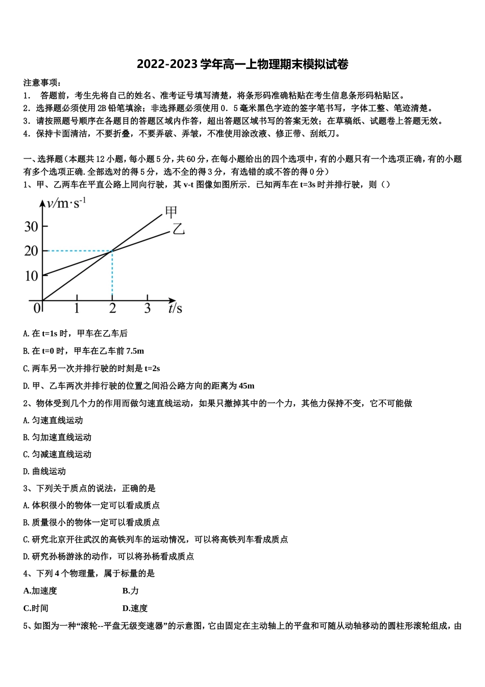 2023届海南省北师大万宁附中物理高一上期末复习检测试题含解析_第1页