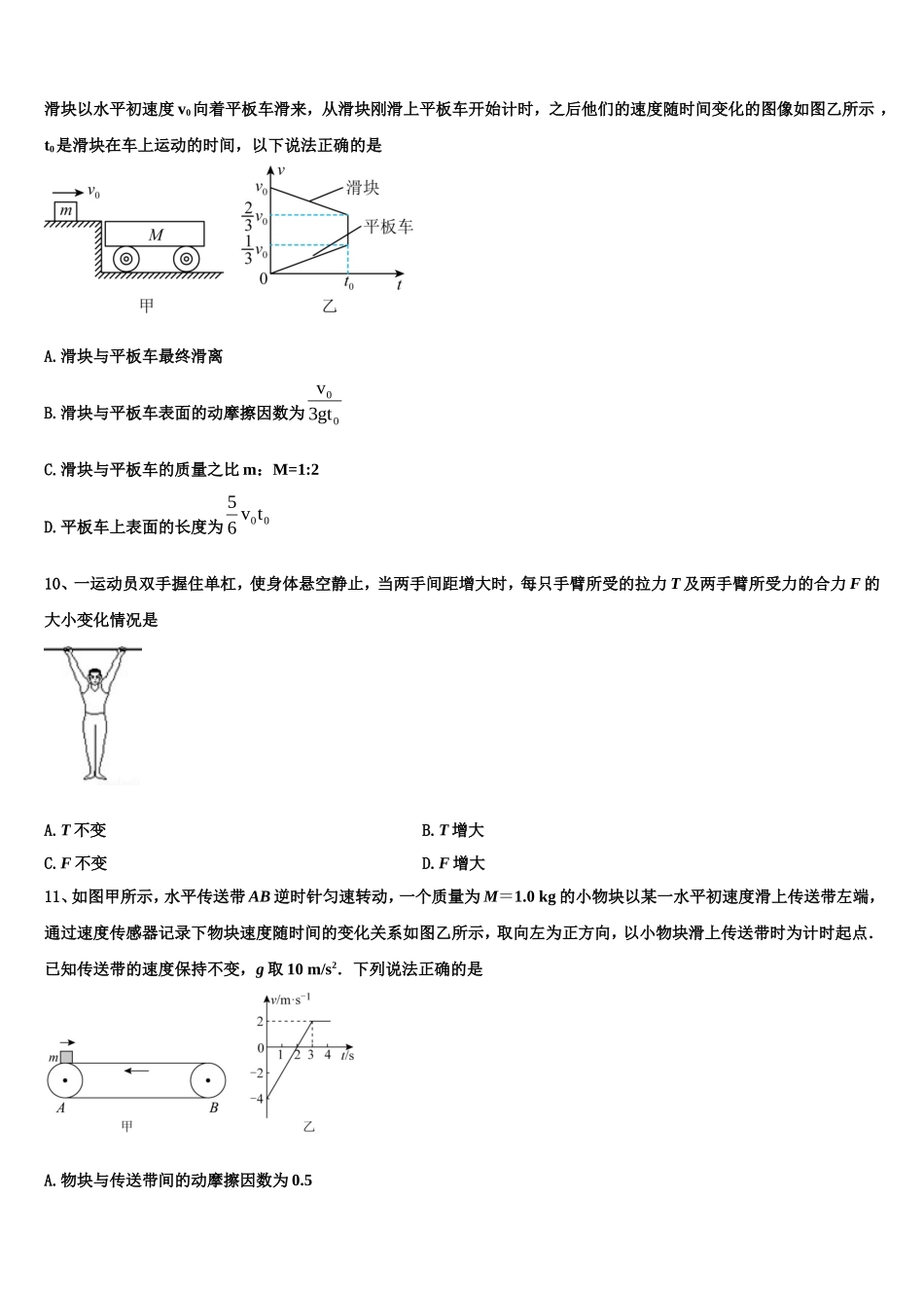 2023届海南省北师大万宁附中物理高一上期末复习检测试题含解析_第3页