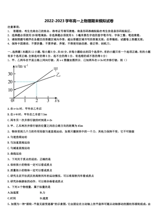2023届海南省北师大万宁附中物理高一上期末复习检测试题含解析