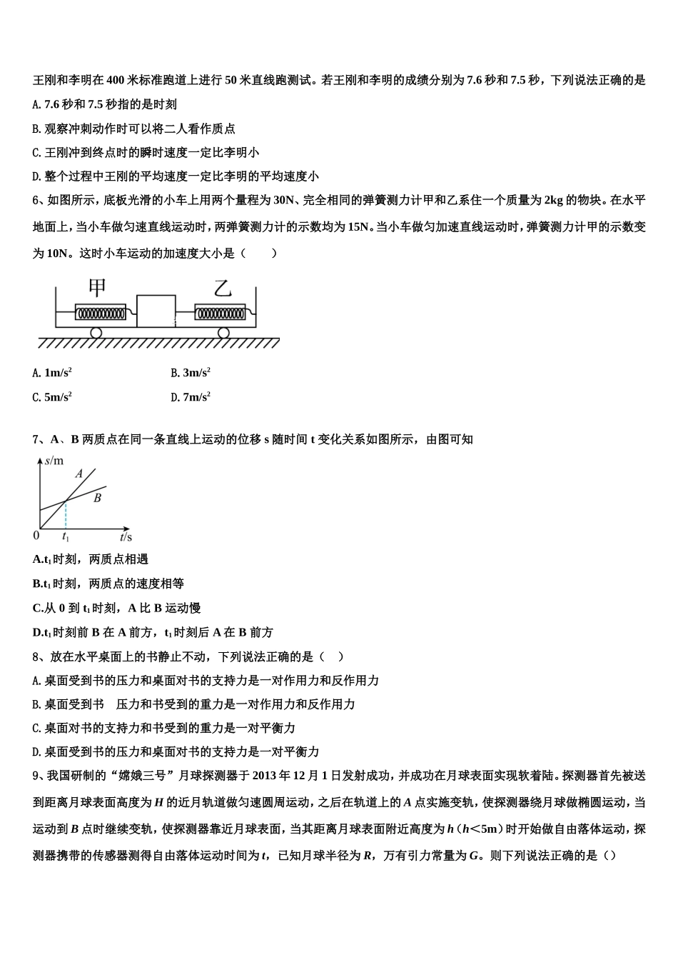 2023届宁夏回族自治区银川市兴庆区宁一中物理高一第一学期期末检测模拟试题含解析_第2页