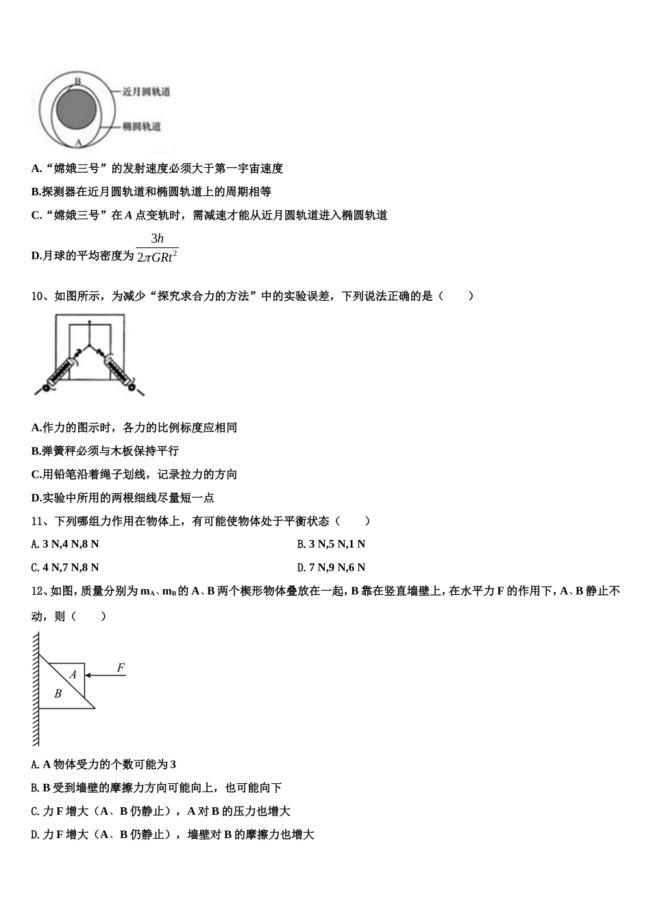 2023届宁夏回族自治区银川市兴庆区宁一中物理高一第一学期期末检测模拟试题含解析_第3页