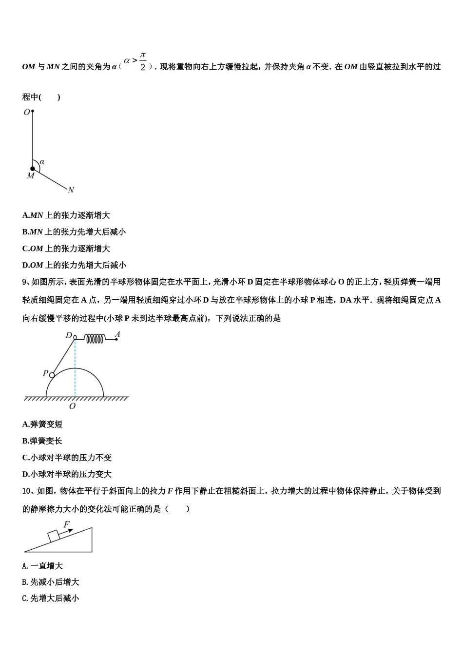 安徽省三人行名校联2022年物理高一第一学期期末学业水平测试模拟试题含解析_第3页