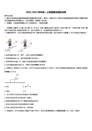 安徽省三人行名校联2022年物理高一第一学期期末学业水平测试模拟试题含解析