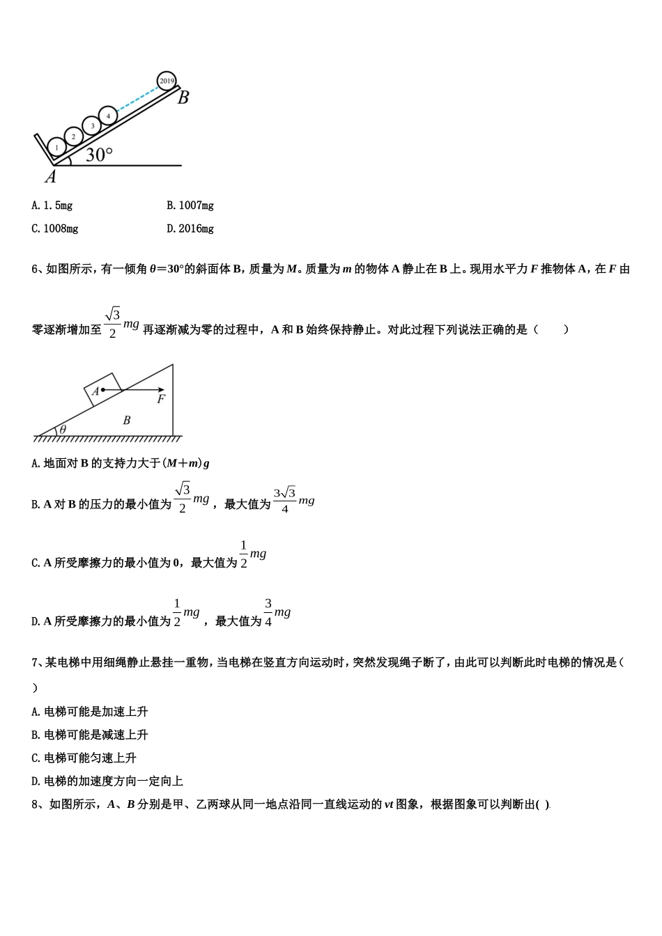 吉林省吉林市龙潭区吉化第一高级中学校2022年高一物理第一学期期末质量跟踪监视模拟试题含解析_第2页