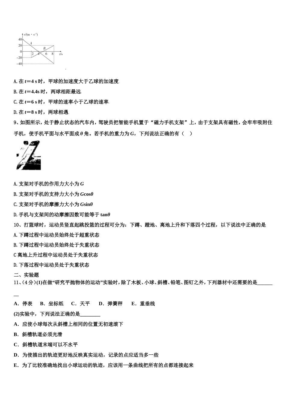 吉林省吉林市龙潭区吉化第一高级中学校2022年高一物理第一学期期末质量跟踪监视模拟试题含解析_第3页