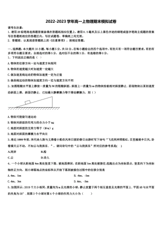 吉林省吉林市龙潭区吉化第一高级中学校2022年高一物理第一学期期末质量跟踪监视模拟试题含解析