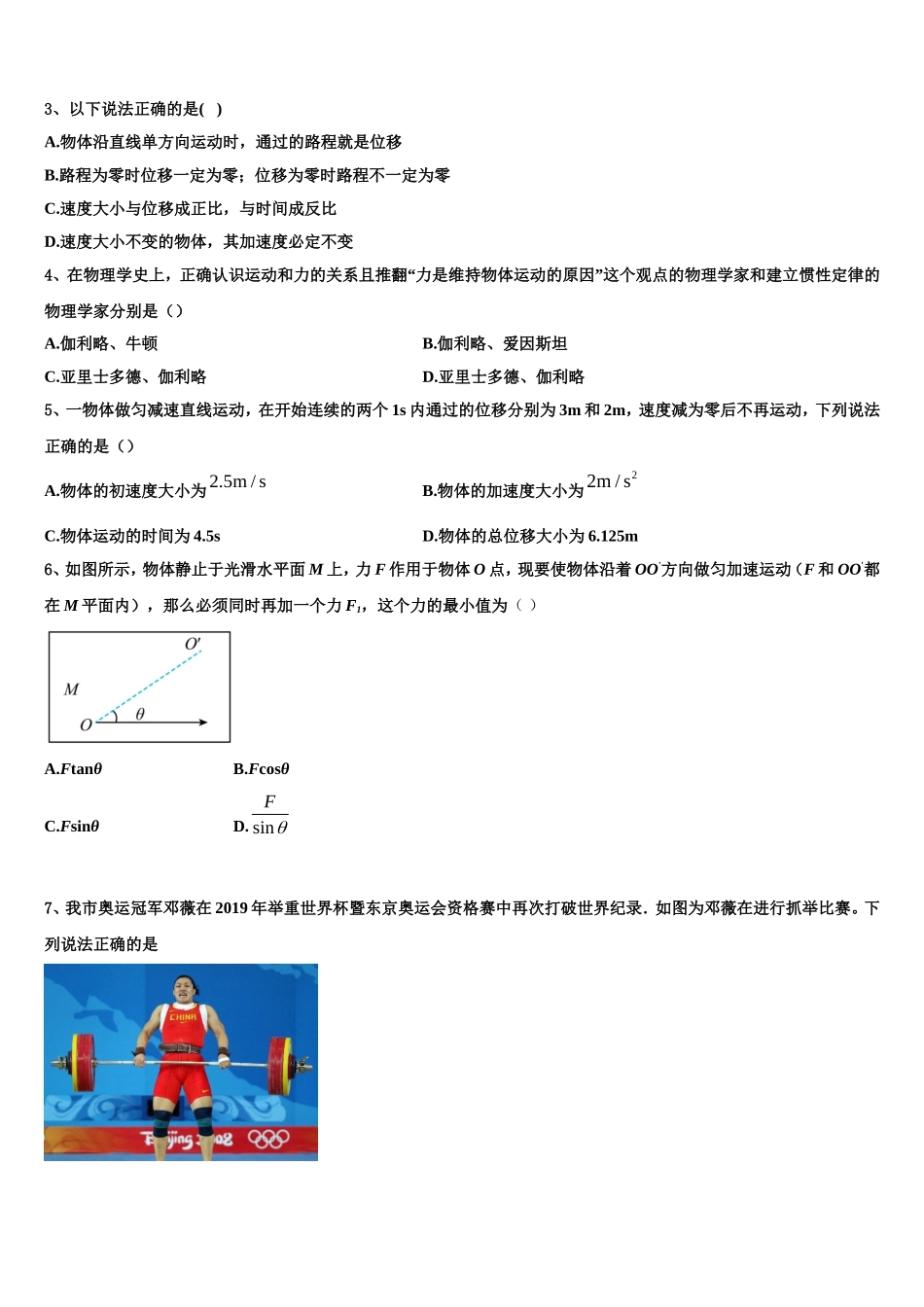 2023届河北省邯郸市六校物理高一第一学期期末达标检测试题含解析_第2页