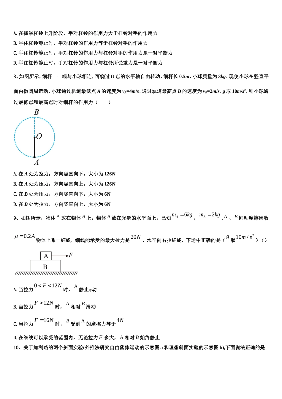 2023届河北省邯郸市六校物理高一第一学期期末达标检测试题含解析_第3页