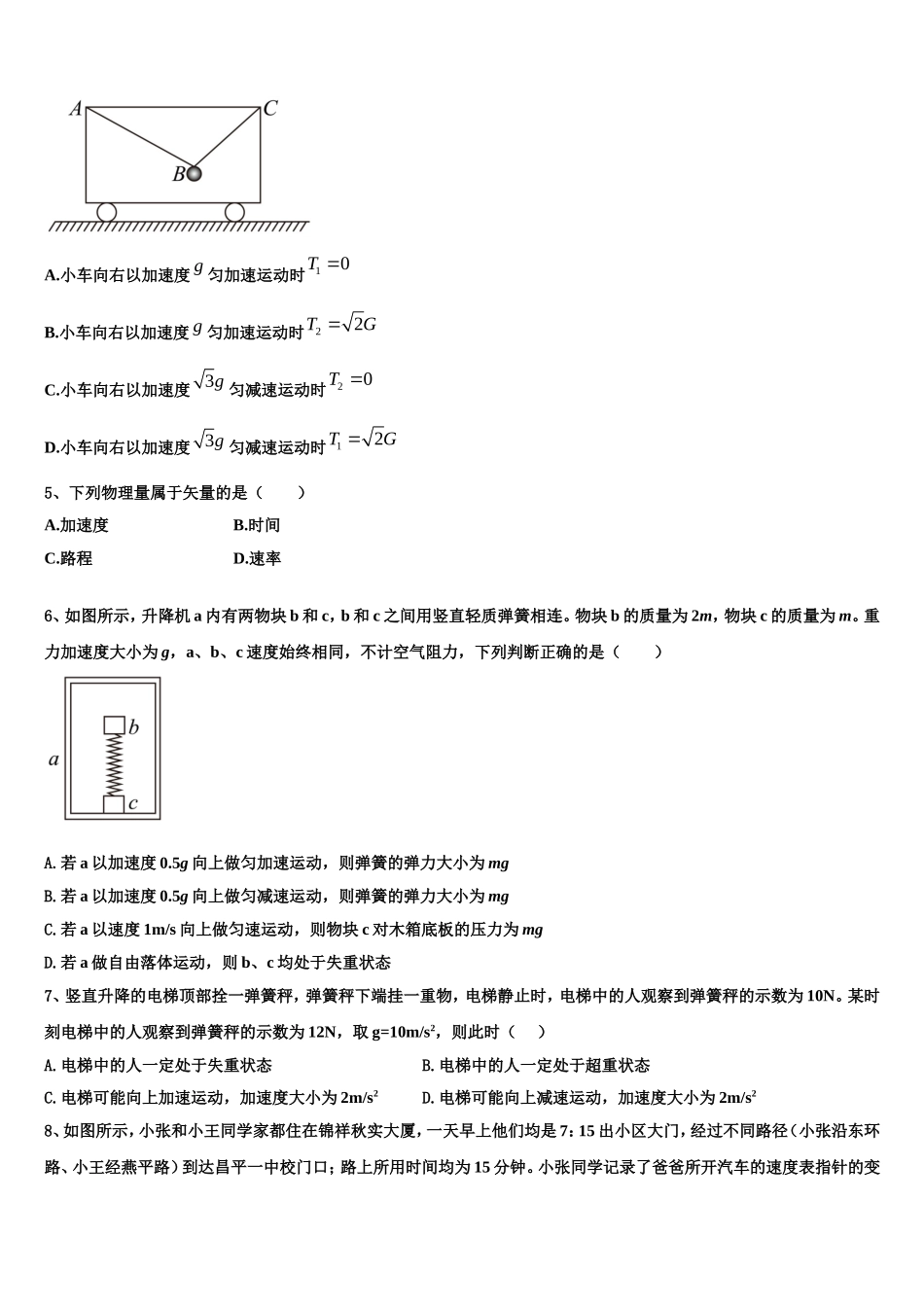 2022年重庆市第十八中学物理高一上期末学业水平测试模拟试题含解析_第2页