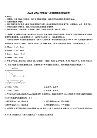 2022年重庆市第十八中学物理高一上期末学业水平测试模拟试题含解析