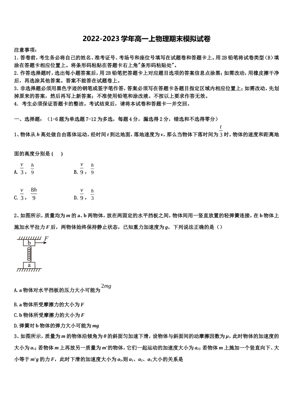 2023届海南省儋州市第一中学物理高一上期末达标测试试题含解析_第1页