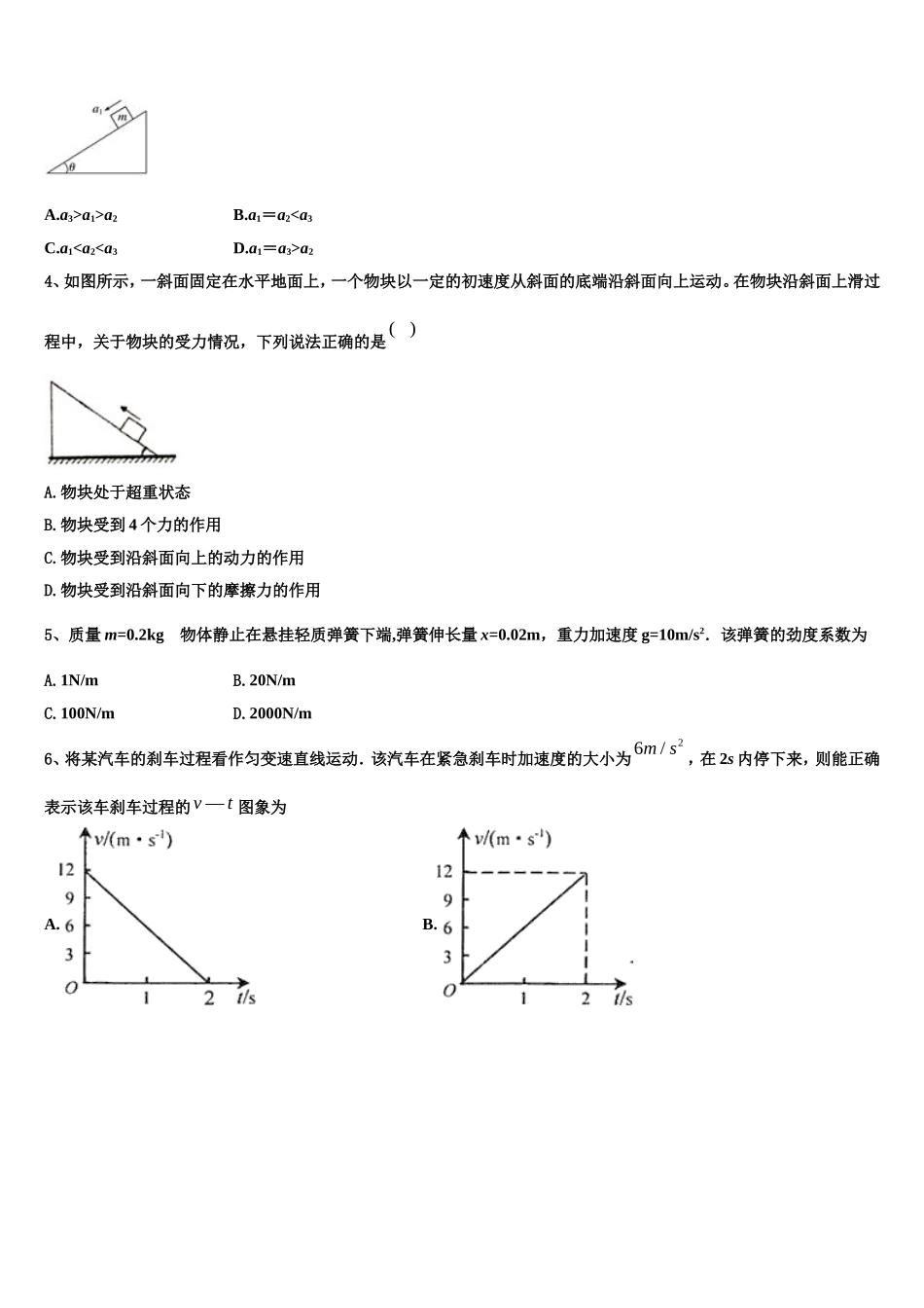 2023届海南省儋州市第一中学物理高一上期末达标测试试题含解析_第2页