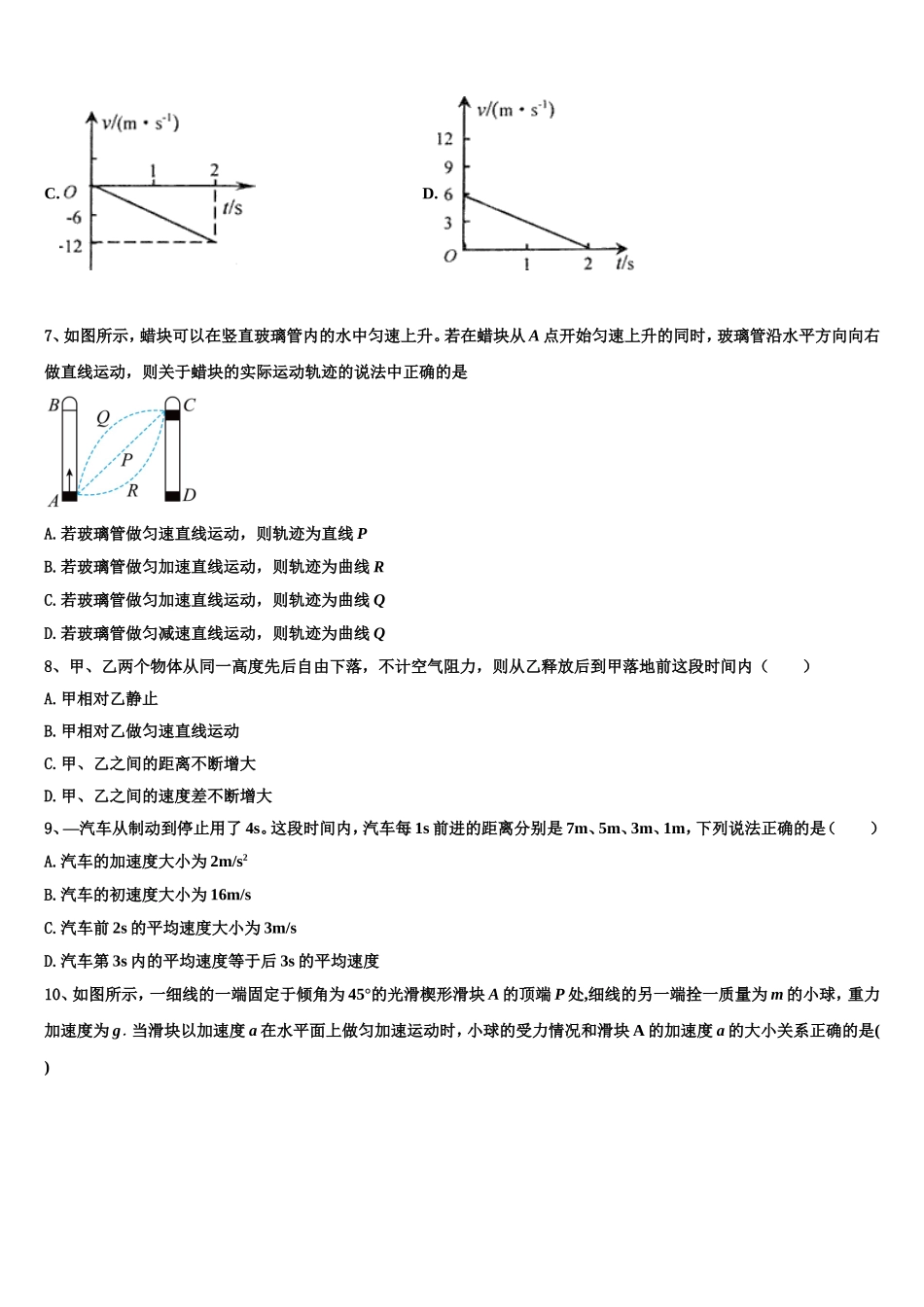 2023届海南省儋州市第一中学物理高一上期末达标测试试题含解析_第3页