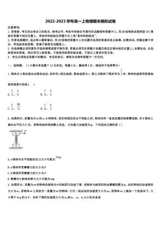 2023届海南省儋州市第一中学物理高一上期末达标测试试题含解析
