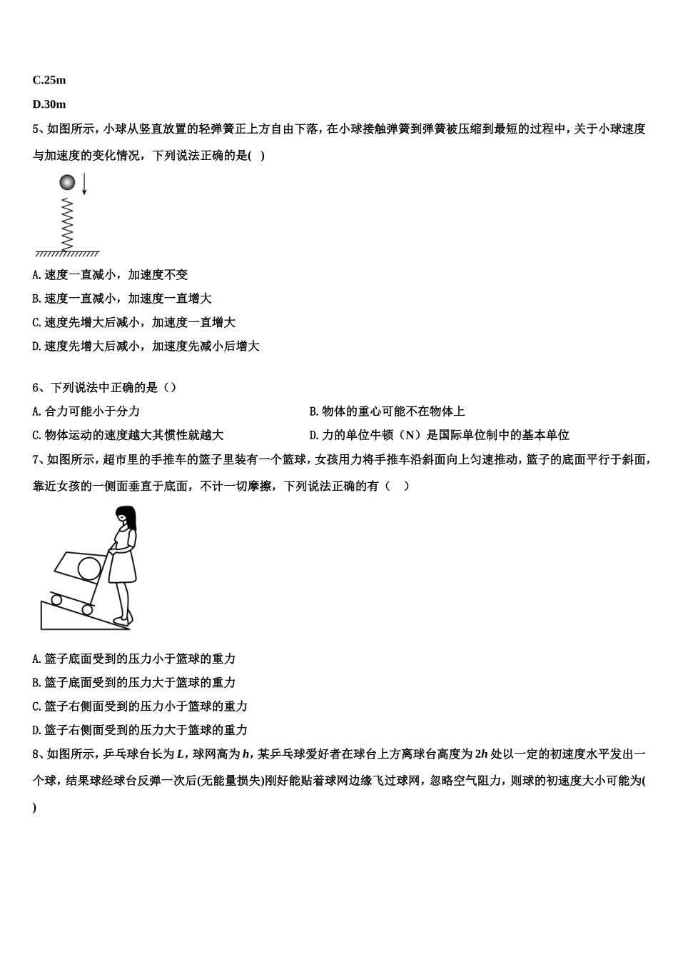 2023届陕西省咸阳市武功县普集高级中学高一物理第一学期期末统考模拟试题含解析_第2页