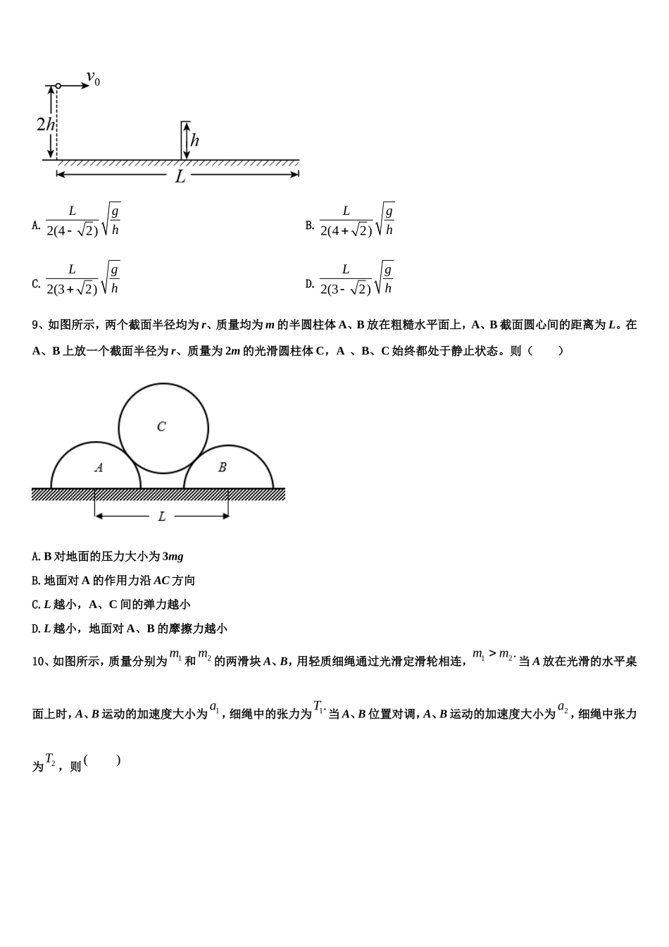 2023届陕西省咸阳市武功县普集高级中学高一物理第一学期期末统考模拟试题含解析_第3页