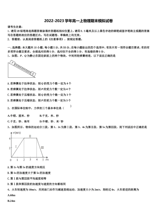 2023届陕西省咸阳市武功县普集高级中学高一物理第一学期期末统考模拟试题含解析