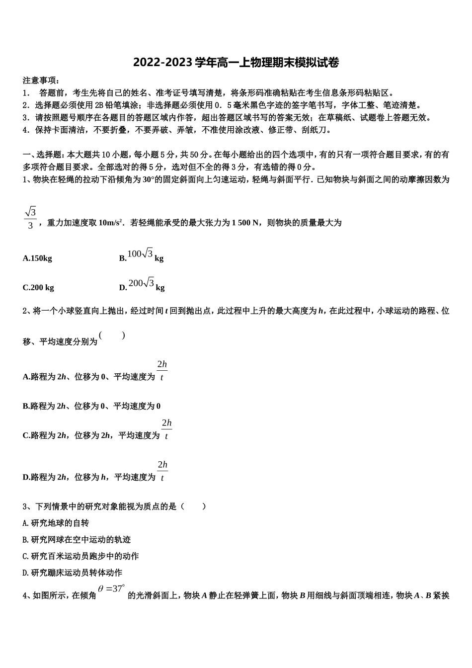 2022年重庆市第一中高一物理第一学期期末预测试题含解析_第1页