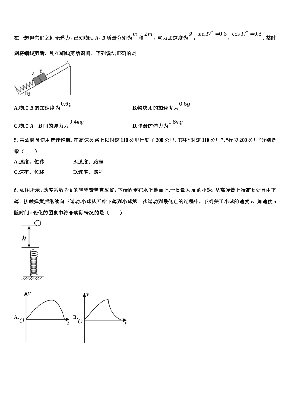 2022年重庆市第一中高一物理第一学期期末预测试题含解析_第2页