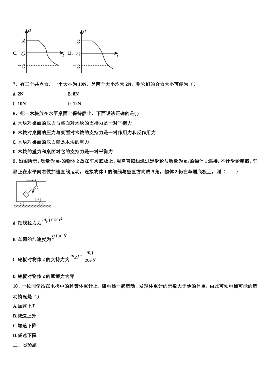 2022年重庆市第一中高一物理第一学期期末预测试题含解析_第3页