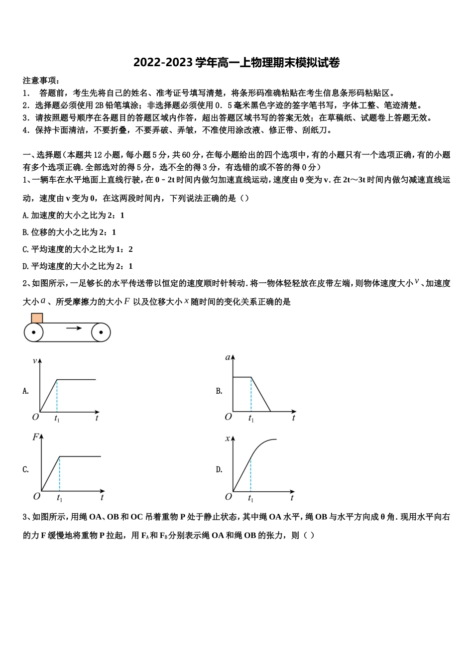 2023届宁夏回族自治区银川市长庆高级中学物理高一第一学期期末达标检测试题含解析_第1页