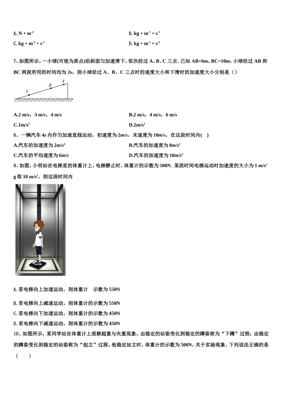2023届宁夏回族自治区银川市长庆高级中学物理高一第一学期期末达标检测试题含解析_第3页