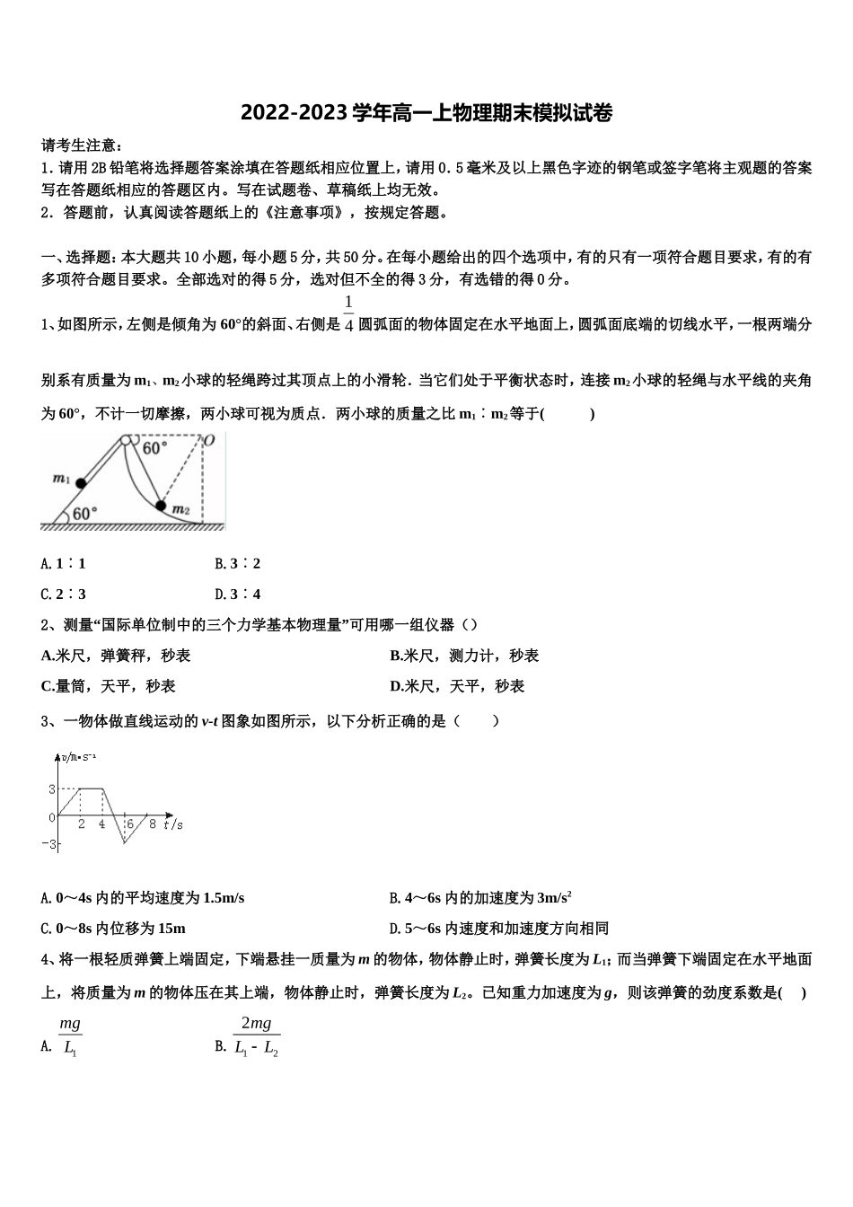 2023届陕西省咸阳市物理高一第一学期期末联考试题含解析_第1页