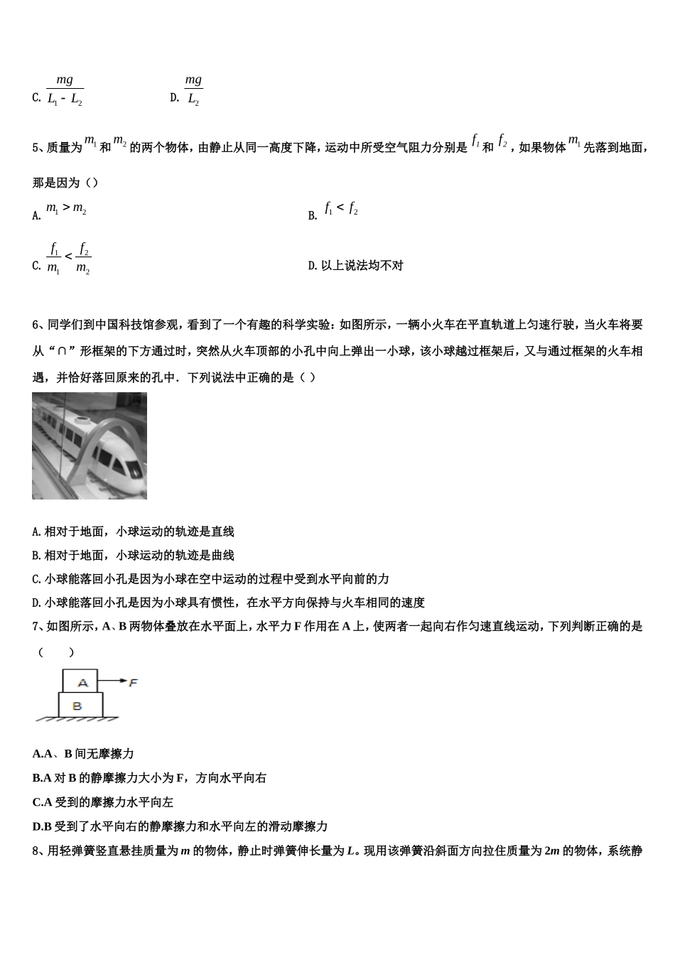 2023届陕西省咸阳市物理高一第一学期期末联考试题含解析_第2页