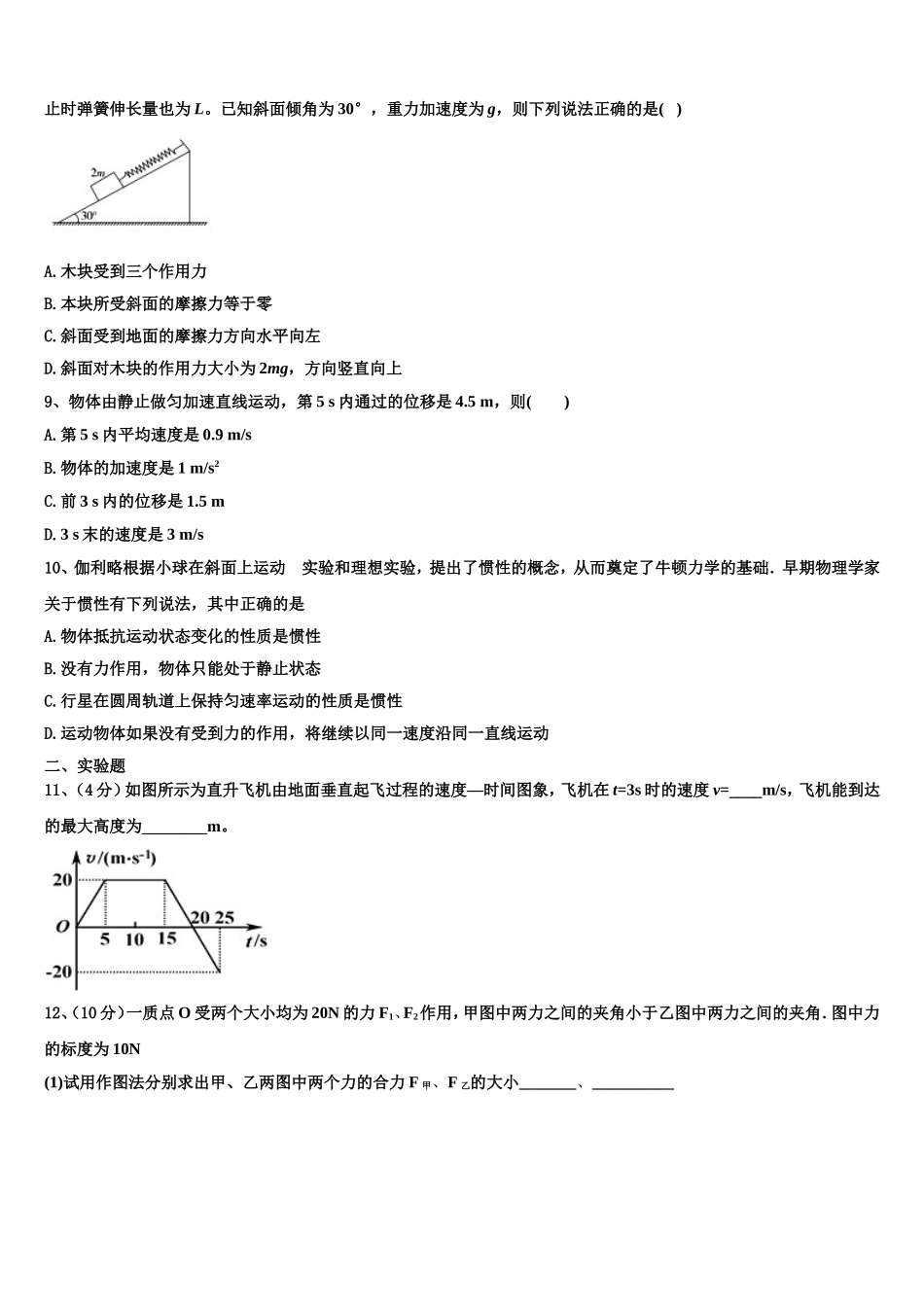 2023届陕西省咸阳市物理高一第一学期期末联考试题含解析_第3页