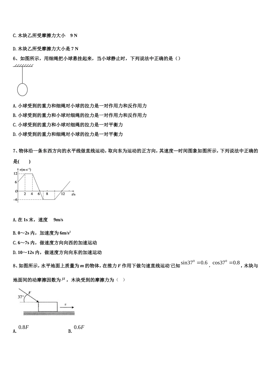 2023届海南省儋州市一中物理高一上期末经典模拟试题含解析_第2页