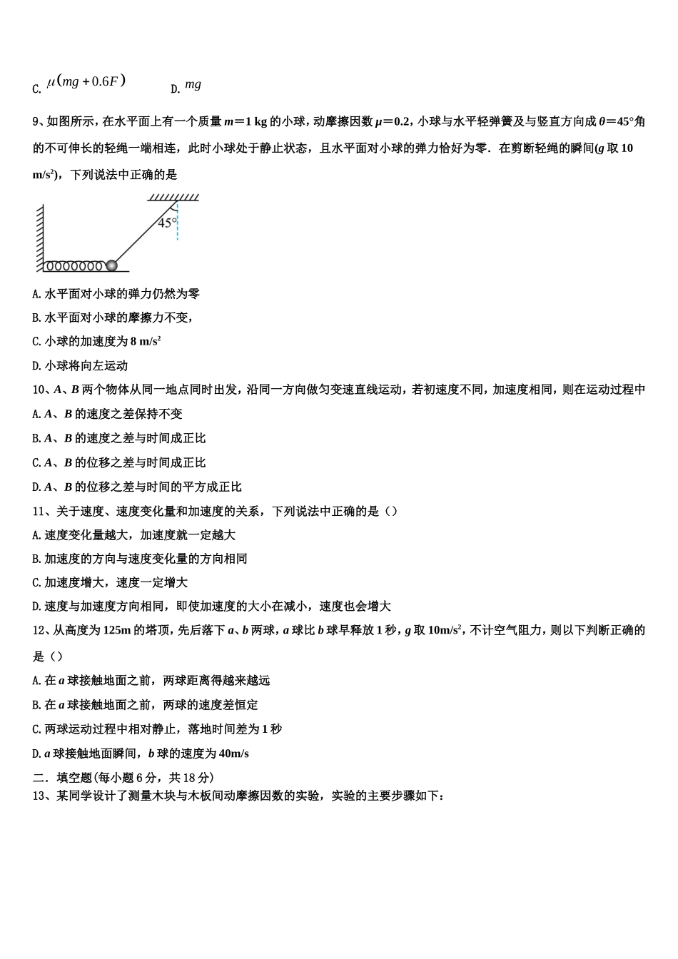 2023届海南省儋州市一中物理高一上期末经典模拟试题含解析_第3页