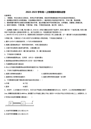 2023届海南省儋州市一中物理高一上期末经典模拟试题含解析
