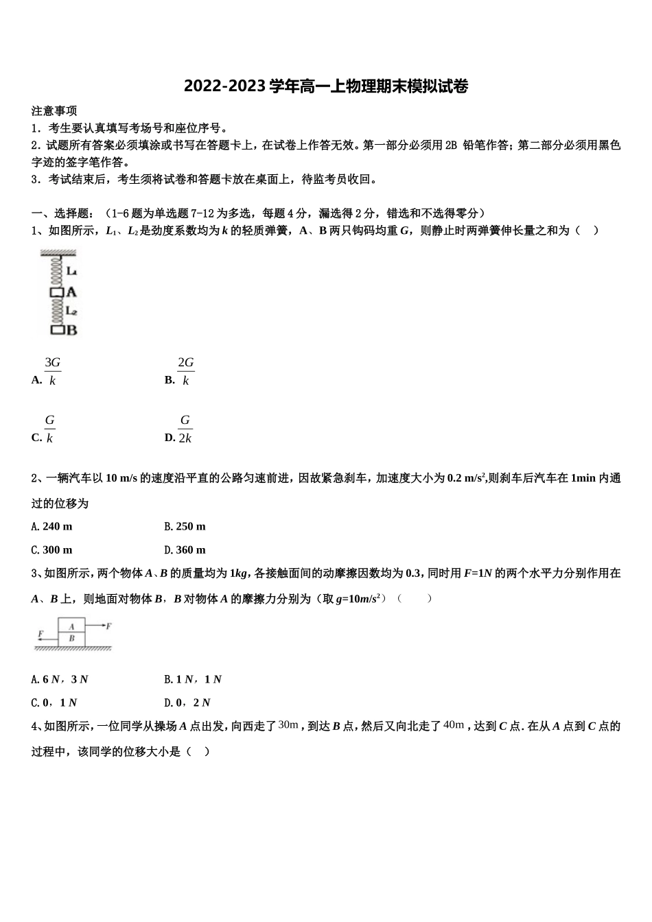 吉林省吉林市普通高中2022-2023学年物理高一第一学期期末达标测试试题含解析_第1页