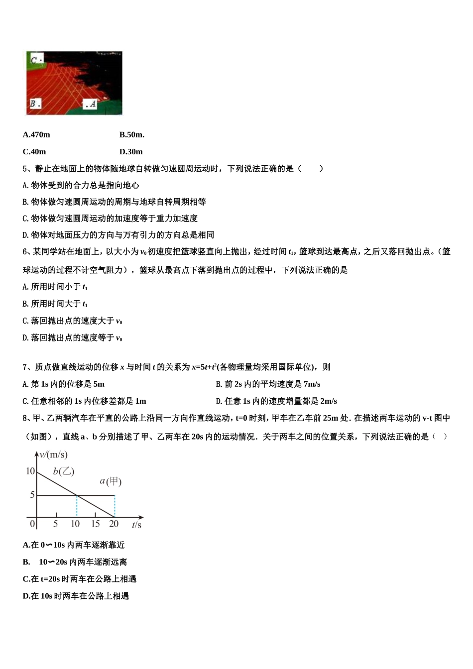 吉林省吉林市普通高中2022-2023学年物理高一第一学期期末达标测试试题含解析_第2页