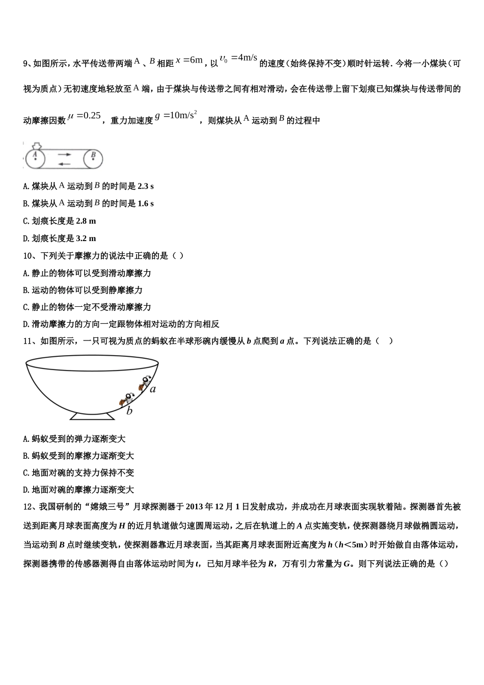 吉林省吉林市普通高中2022-2023学年物理高一第一学期期末达标测试试题含解析_第3页