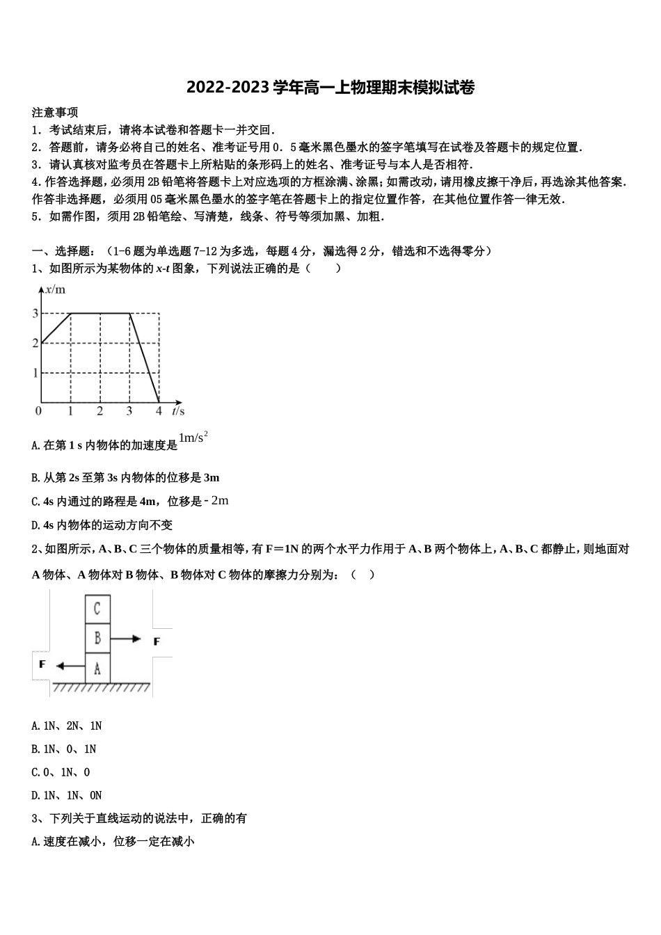 安徽省三人行名校联盟2022-2023学年物理高一上期末质量检测试题含解析_第1页