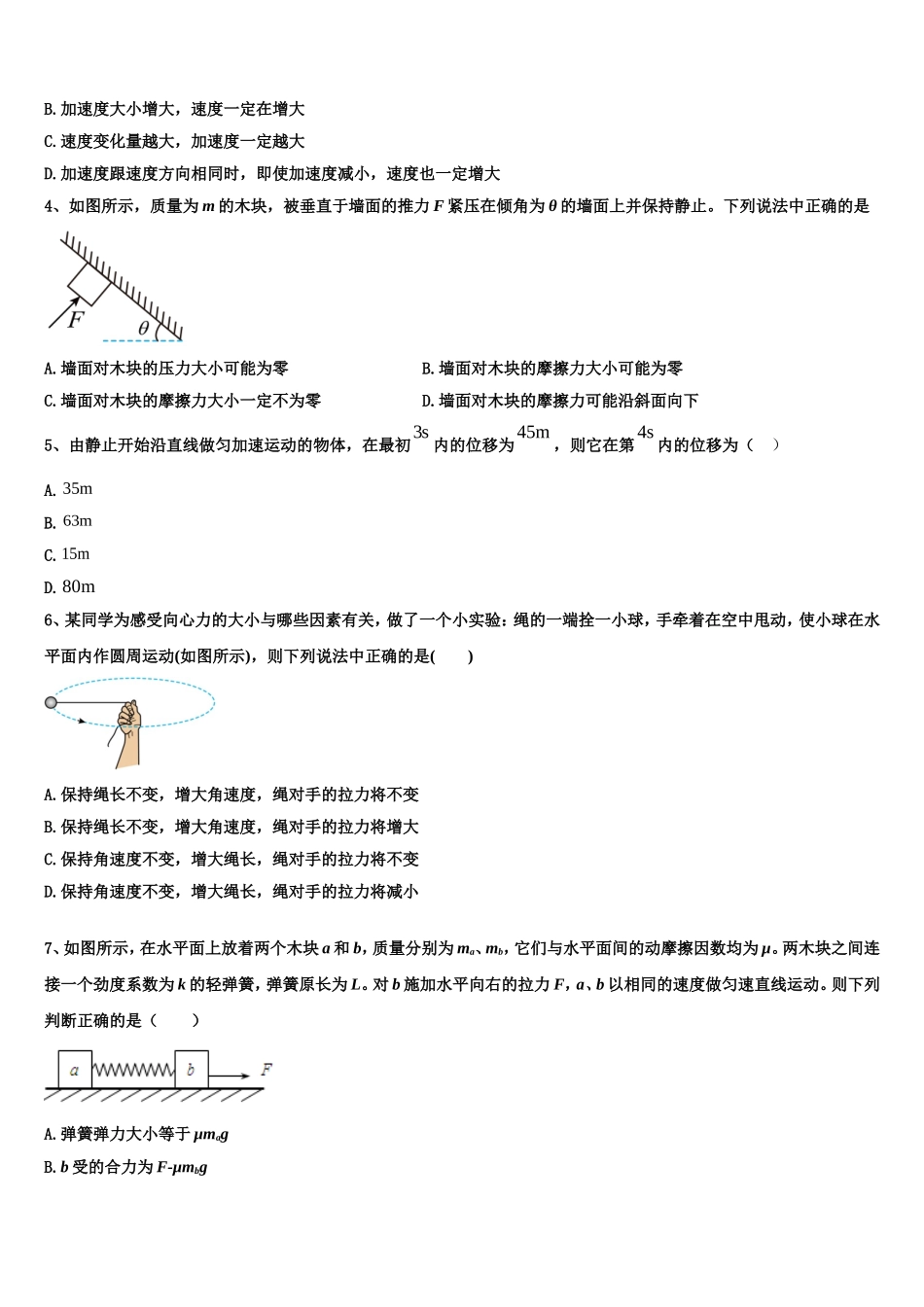安徽省三人行名校联盟2022-2023学年物理高一上期末质量检测试题含解析_第2页