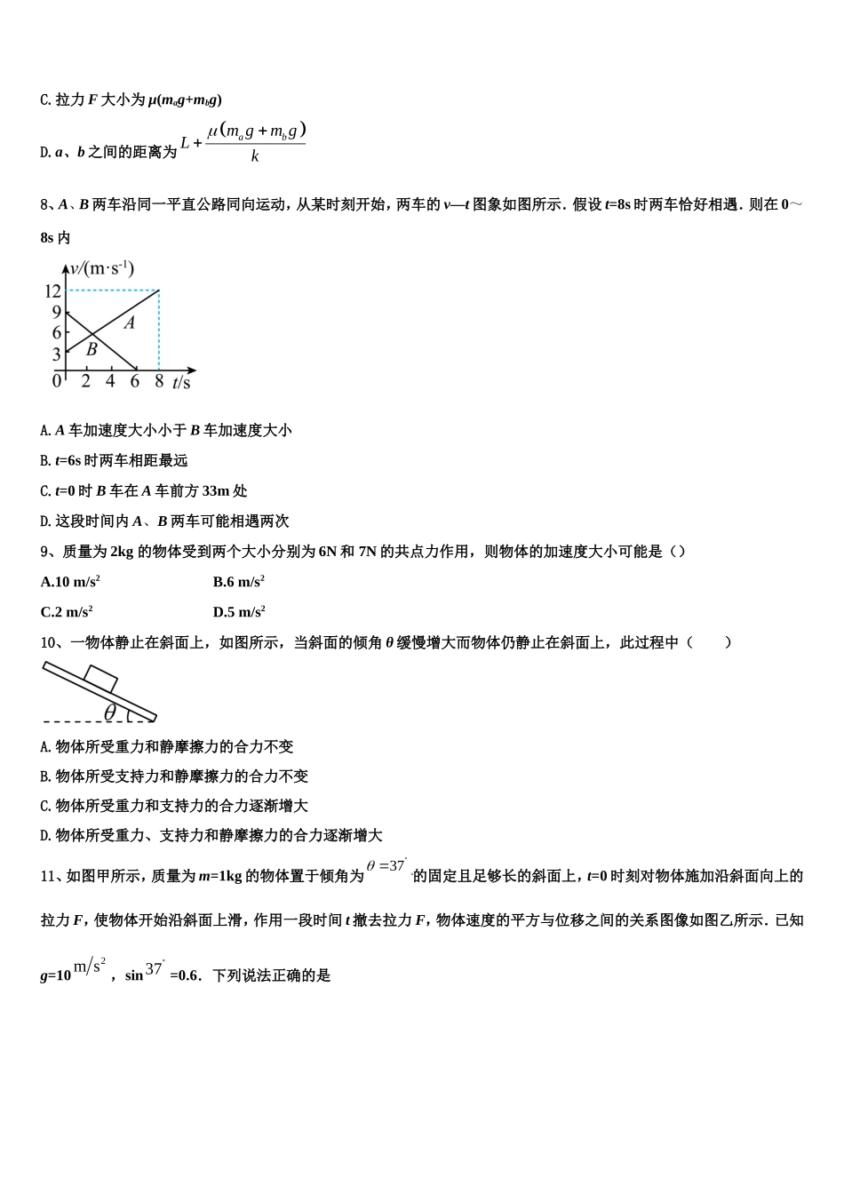 安徽省三人行名校联盟2022-2023学年物理高一上期末质量检测试题含解析_第3页