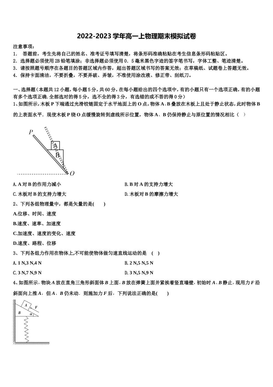 2023届河北省行唐县第一中学高一物理第一学期期末考试模拟试题含解析_第1页