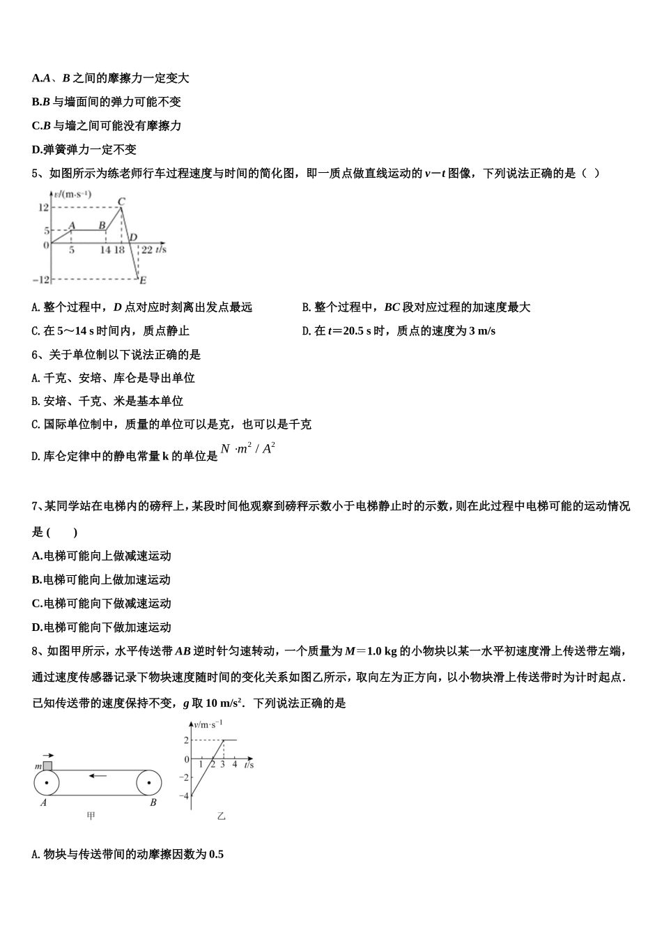 2023届河北省行唐县第一中学高一物理第一学期期末考试模拟试题含解析_第2页