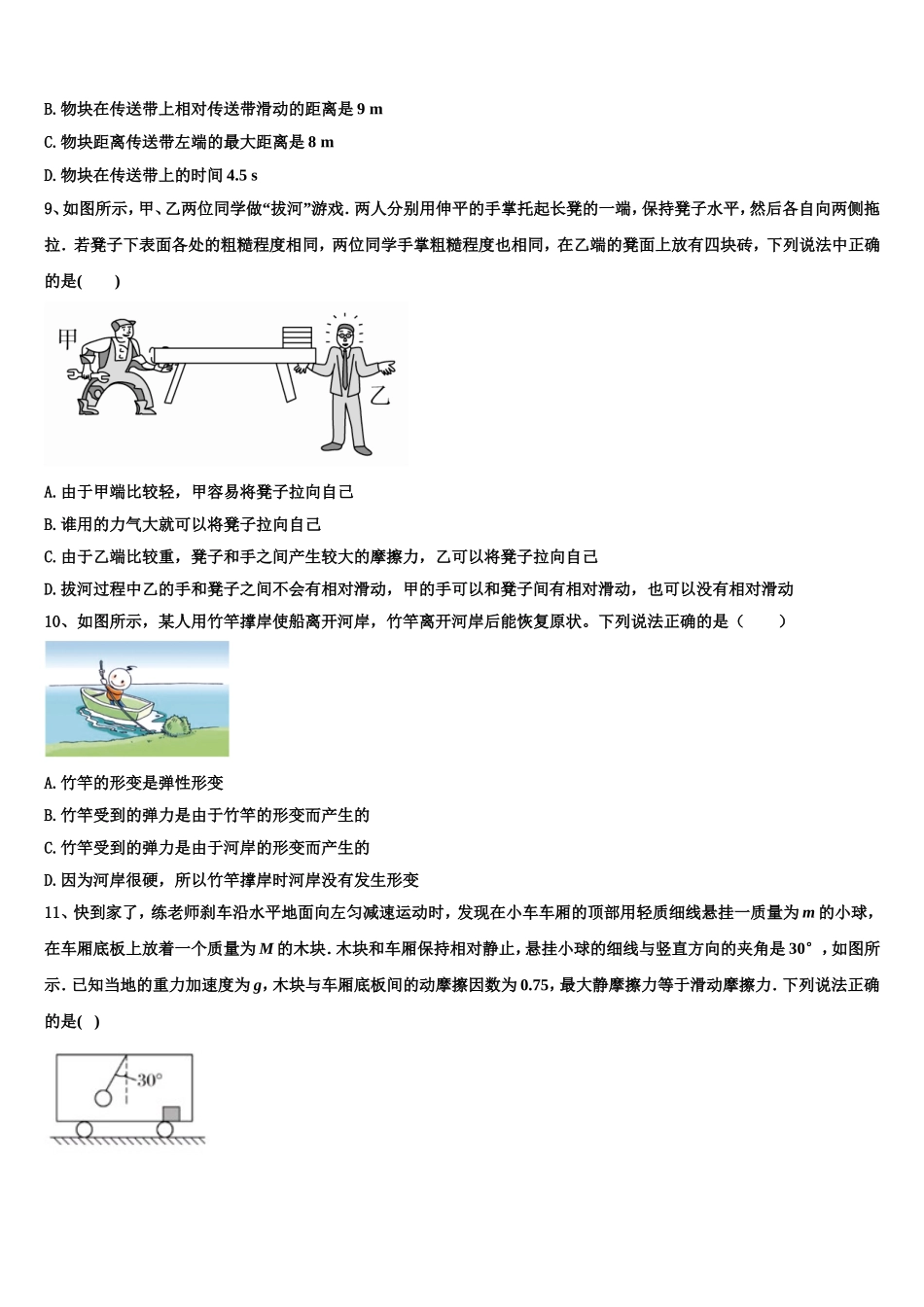 2023届河北省行唐县第一中学高一物理第一学期期末考试模拟试题含解析_第3页