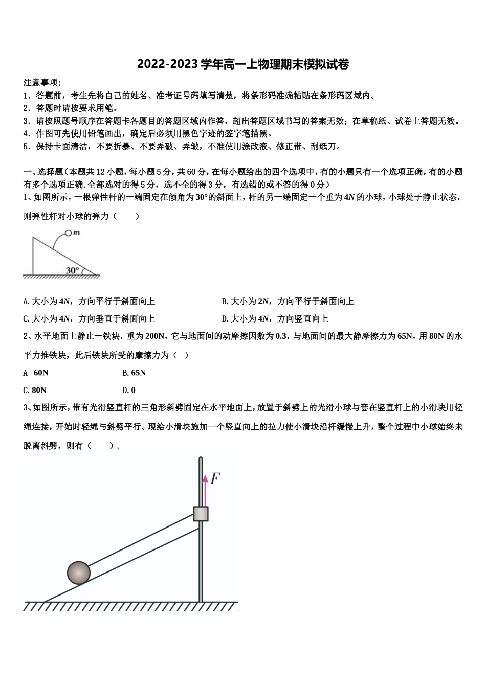 2023届宁夏回族自治区中卫市海原县第一中学物理高一第一学期期末达标测试试题含解析_第1页