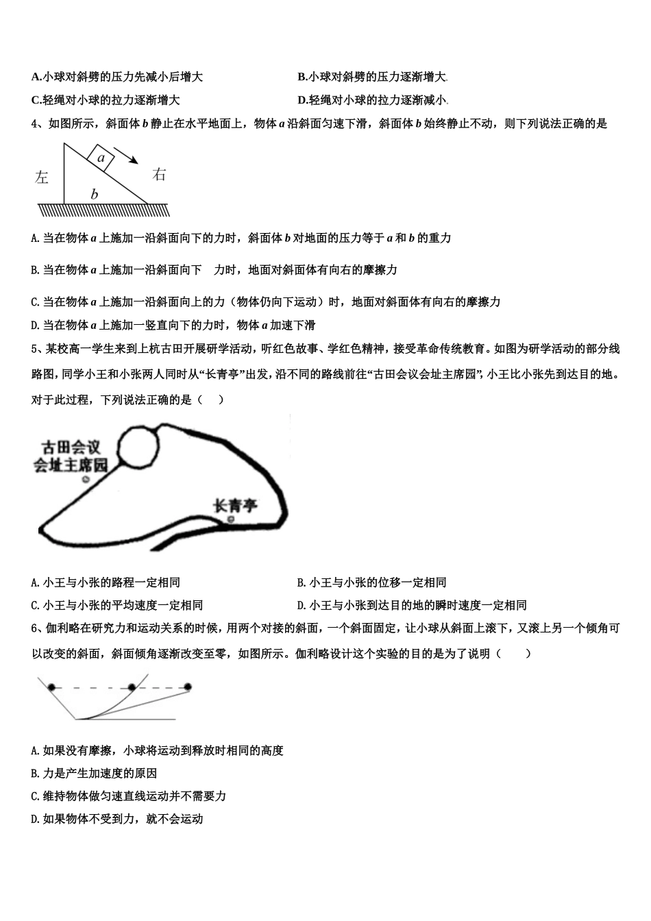 2023届宁夏回族自治区中卫市海原县第一中学物理高一第一学期期末达标测试试题含解析_第2页