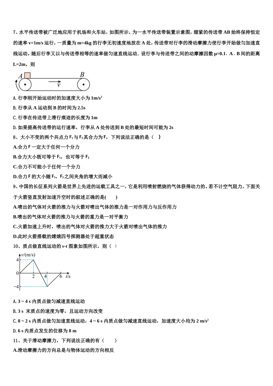 2023届宁夏回族自治区中卫市海原县第一中学物理高一第一学期期末达标测试试题含解析_第3页