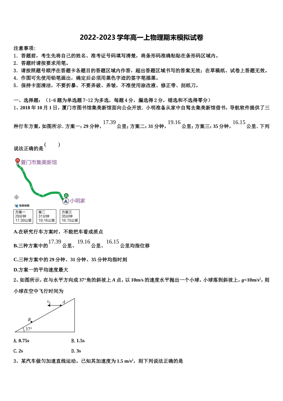 2022年重庆市第一中物理高一第一学期期末考试模拟试题含解析_第1页