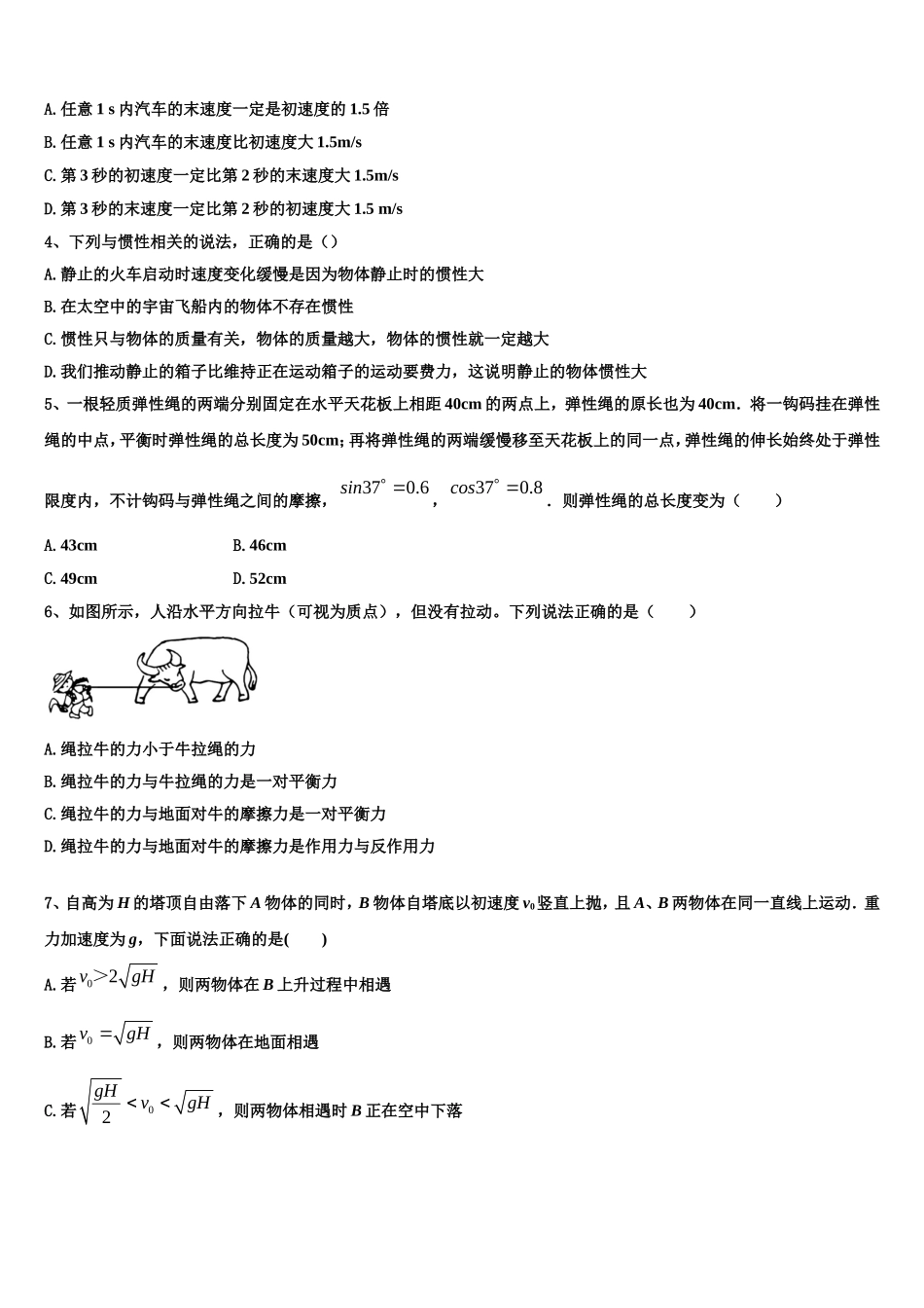 2022年重庆市第一中物理高一第一学期期末考试模拟试题含解析_第2页