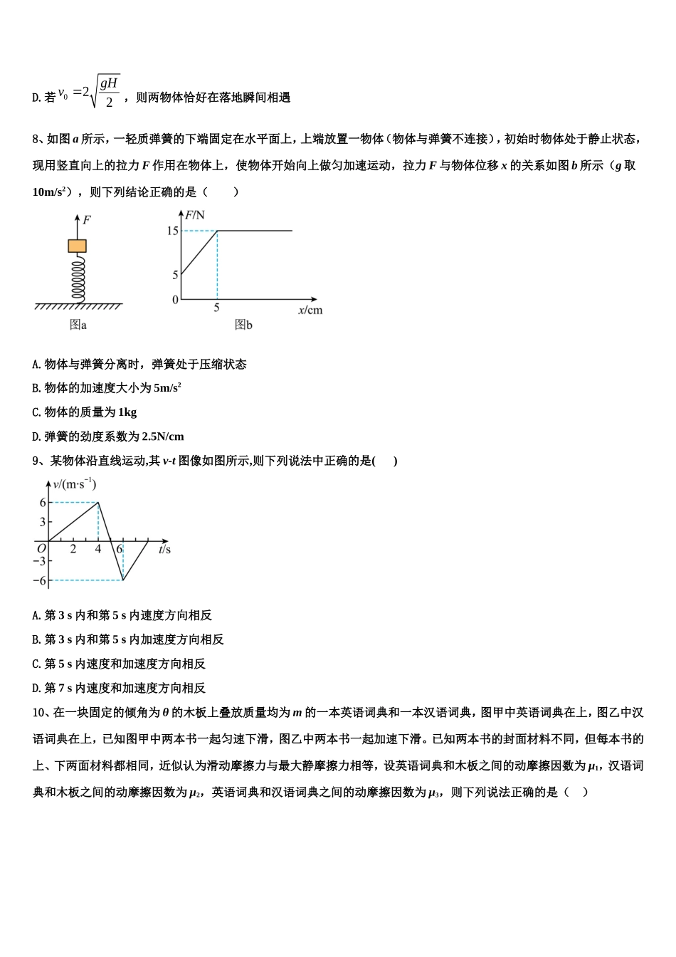 2022年重庆市第一中物理高一第一学期期末考试模拟试题含解析_第3页