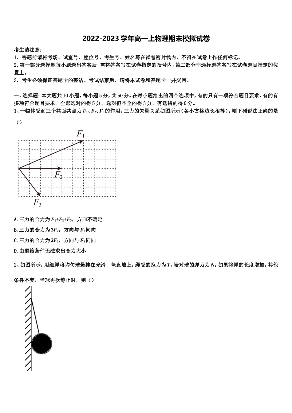 安徽省三人行名校联盟2022年物理高一上期末预测试题含解析_第1页
