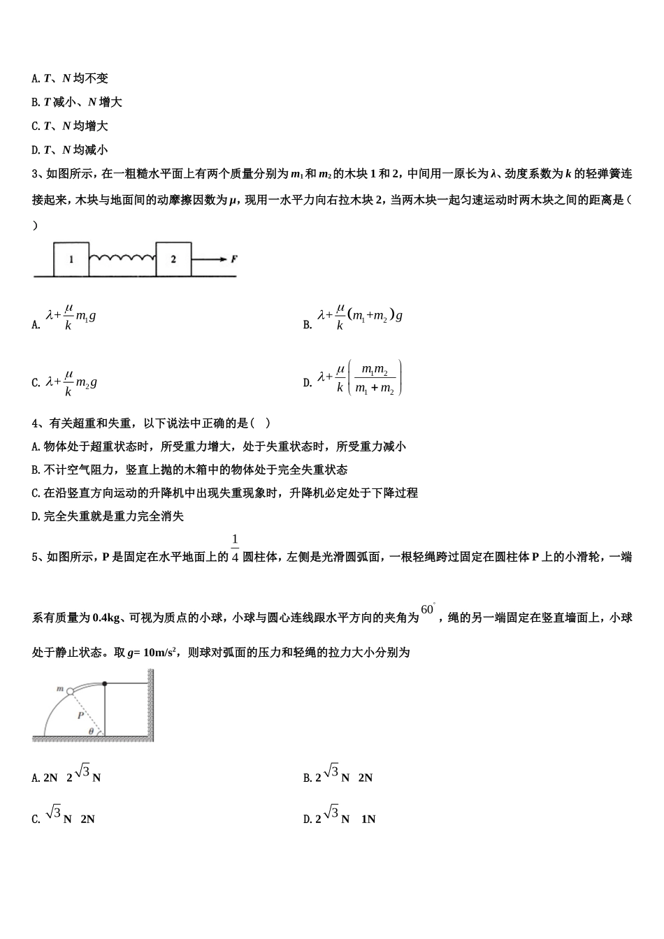安徽省三人行名校联盟2022年物理高一上期末预测试题含解析_第2页